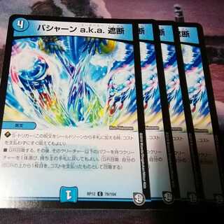 バシャーンaka 遮断　４枚　アカマル