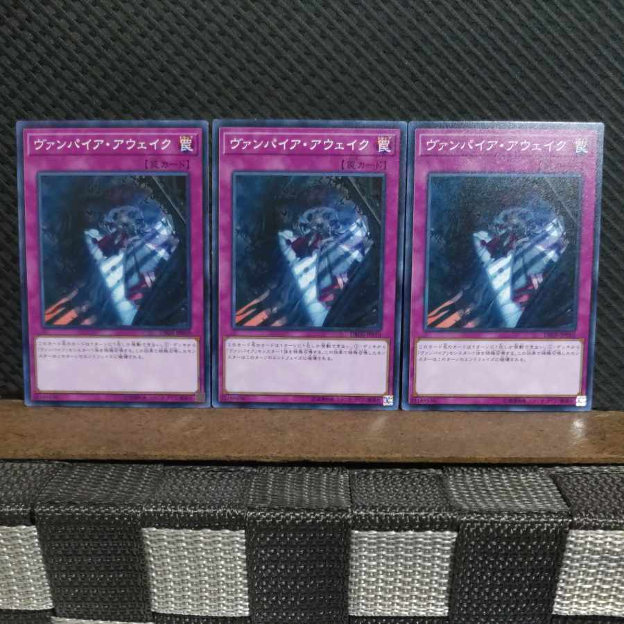 【ぽぽたん】遊戯王 #2267 ヴァンパイア・アウェイク ノーマル 3枚