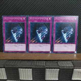 【ぽぽたん】遊戯王  #2267  ヴァンパイア・アウェイク   ノーマル  ３枚