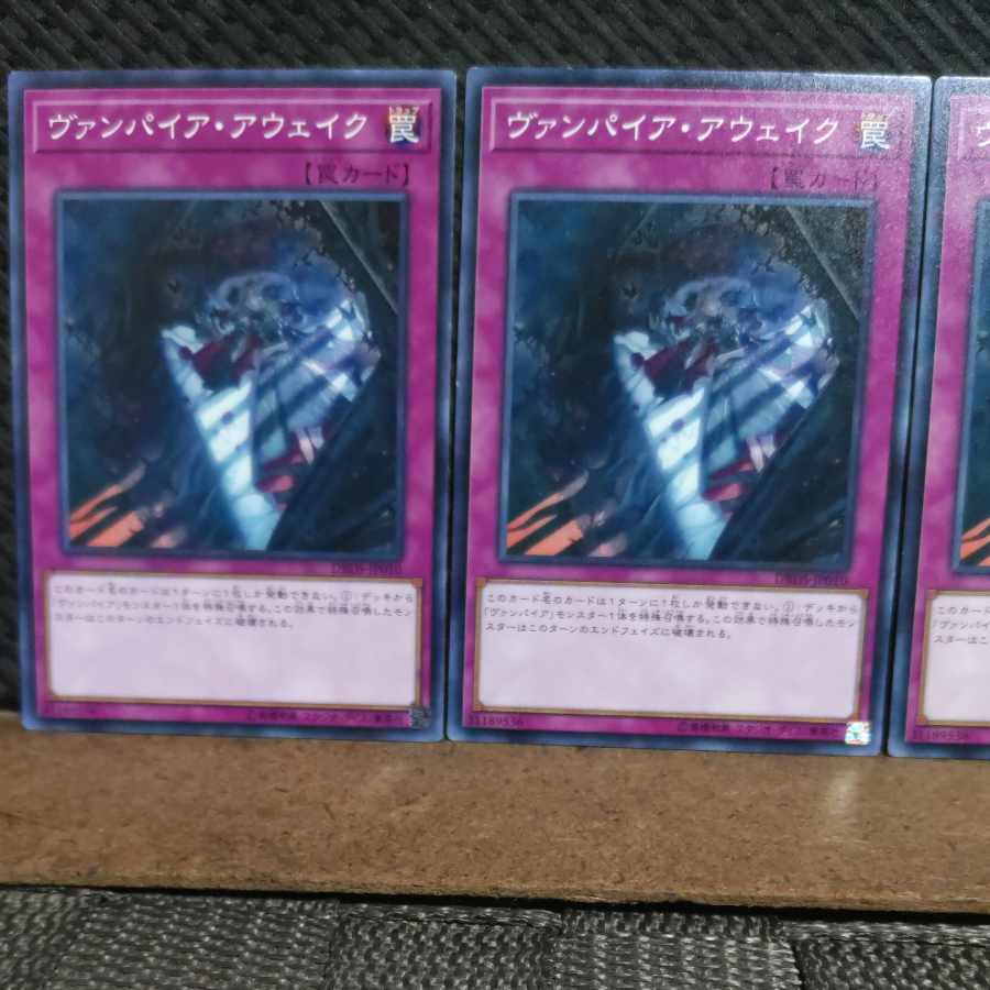【ぽぽたん】遊戯王 #2267 ヴァンパイア・アウェイク ノーマル 3枚