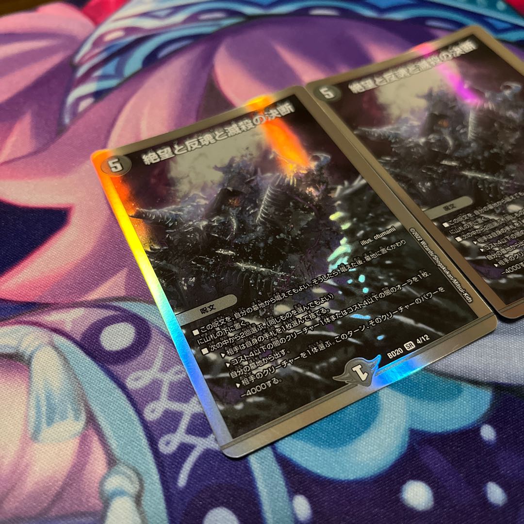 絶望と反魂と滅殺の決断(パーフェクト・ダークネス) SR S8/S12