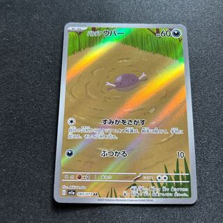 Pardea Wooper(AR){Darkness}〈085/073〉[SV1a].