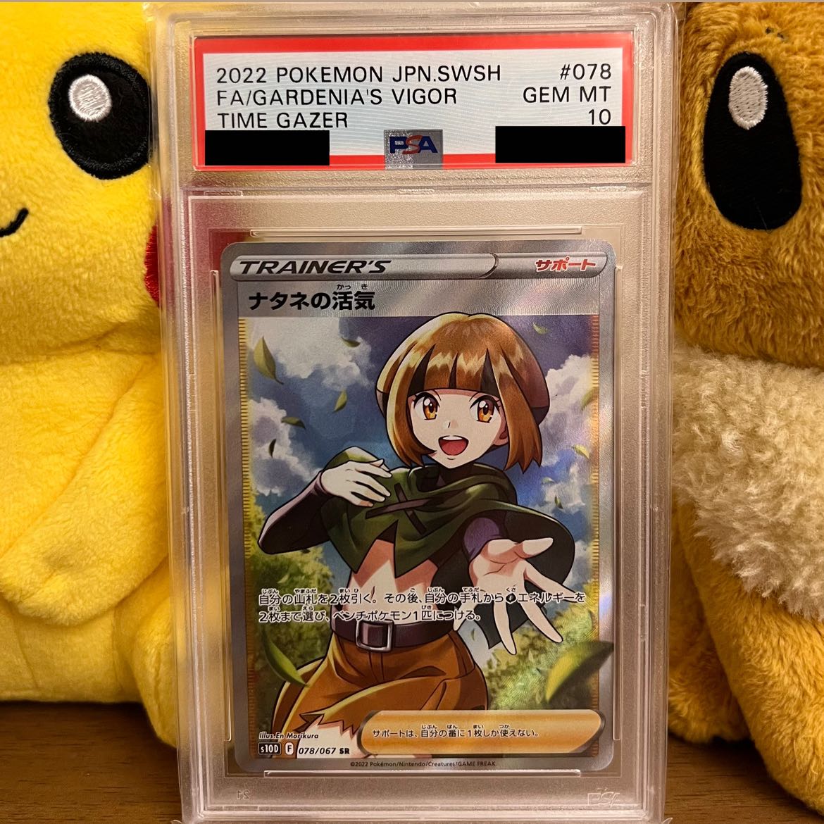 【PSA10】ナタネの活気 SR