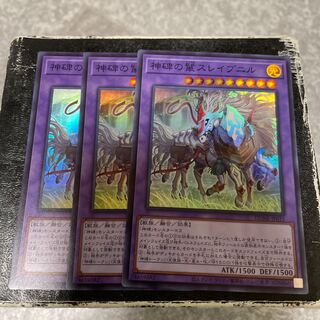 神碑の鬣スレイプニル スーパーレア3枚