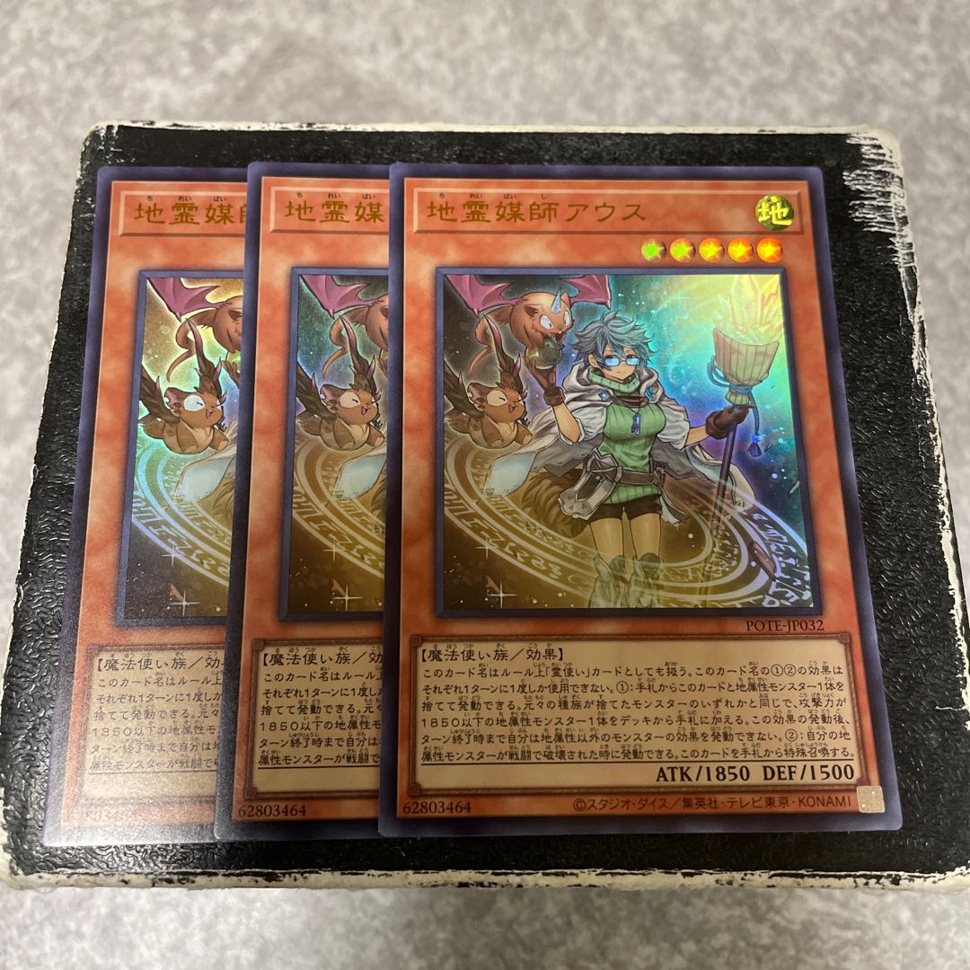 地霊媒師アウス ウルトラレア3枚