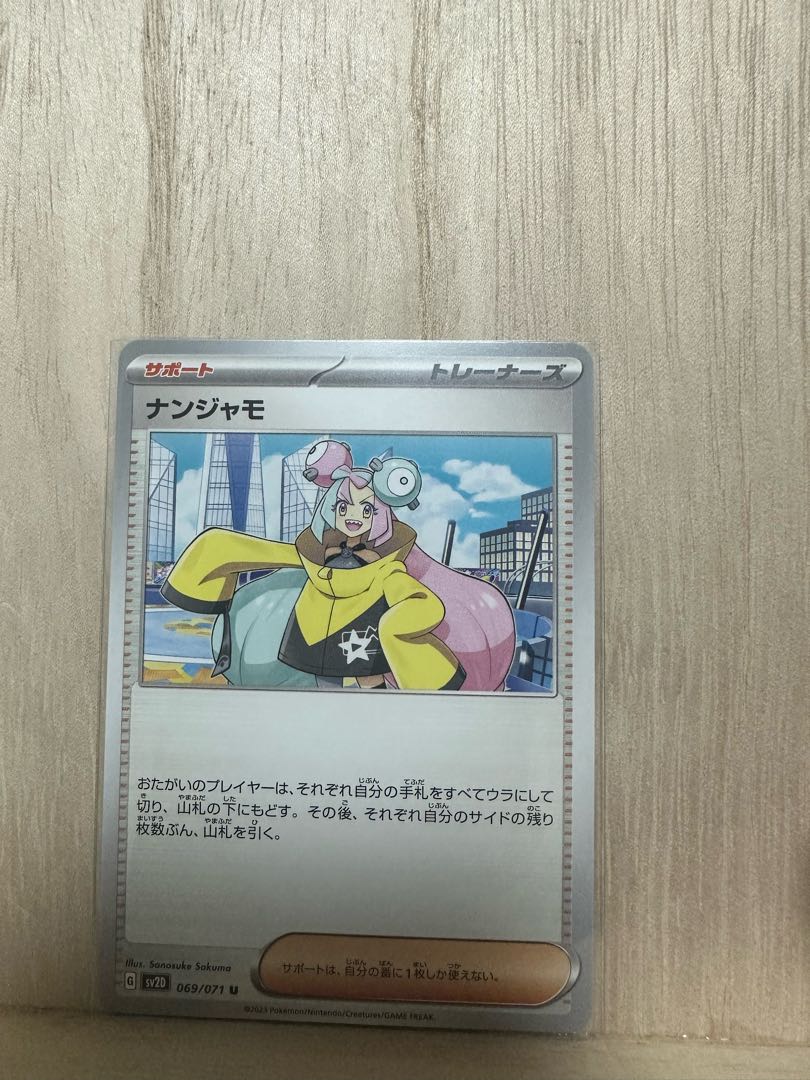 ナンジャモ U 069/071