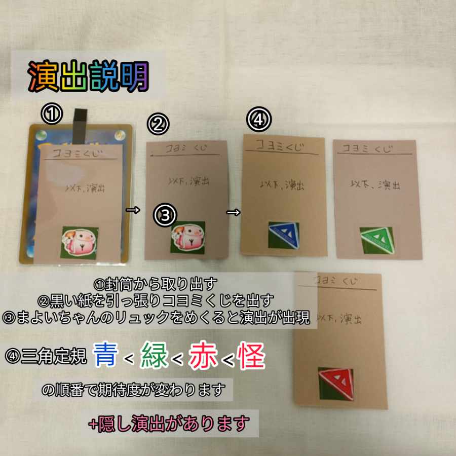 【解体】コヨミくじ　演出オリパ 1枚