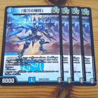 即日発送　蒼刀の輝将　4枚