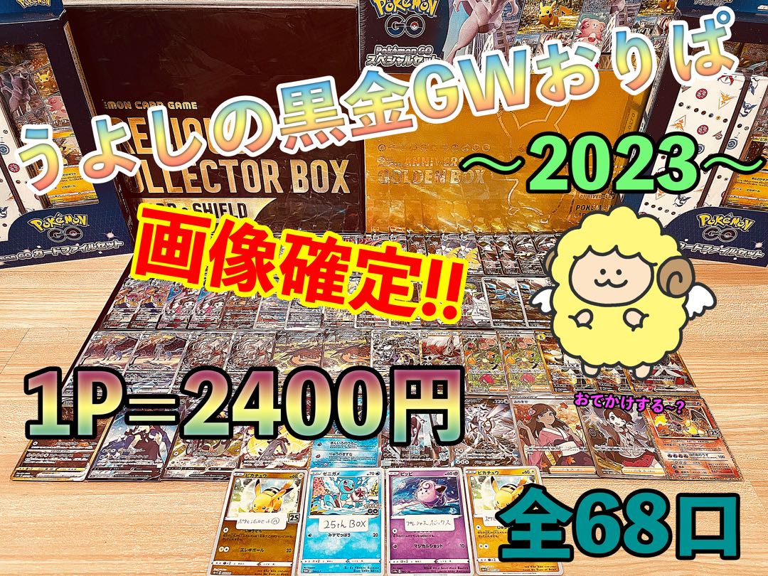 【ウーア様専用】うよしのGWオリパ8口