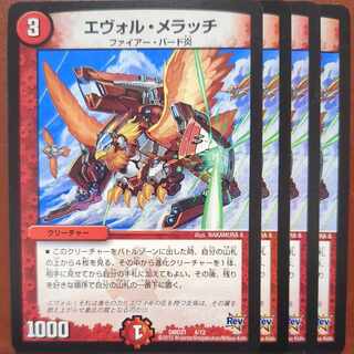 etf2823-2824セット割引　エヴォル・メラッチ 4/12