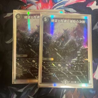 絶望と反魂と滅殺の決断 SR 4/12