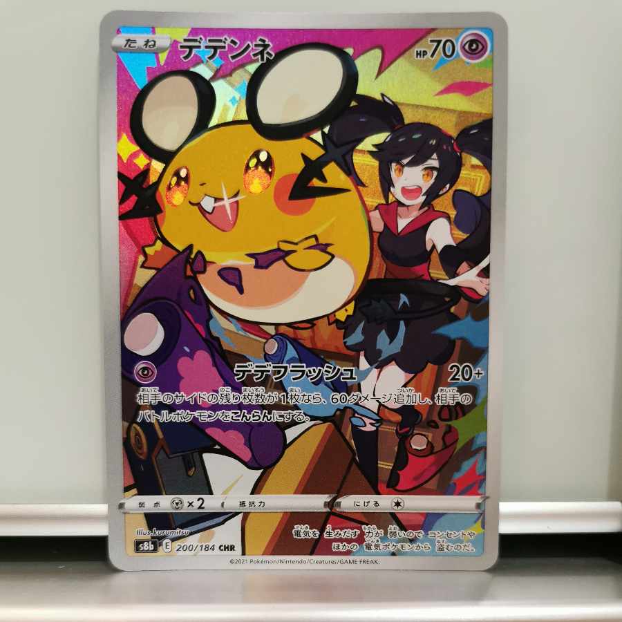 デデンネCHR・ドータクンCHR・ソルロックAR