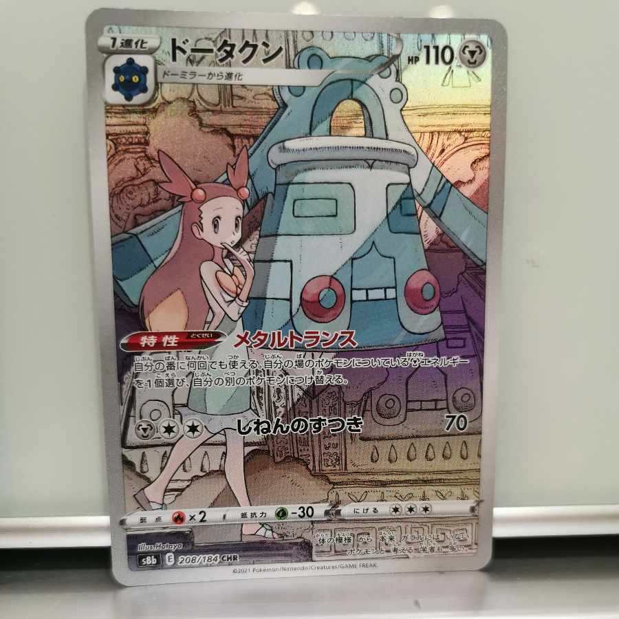 デデンネCHR・ドータクンCHR・ソルロックAR