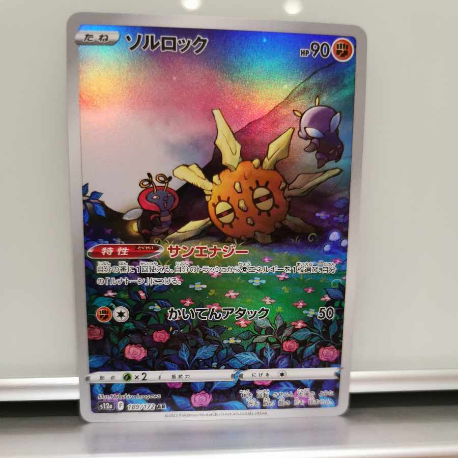 デデンネCHR・ドータクンCHR・ソルロックAR