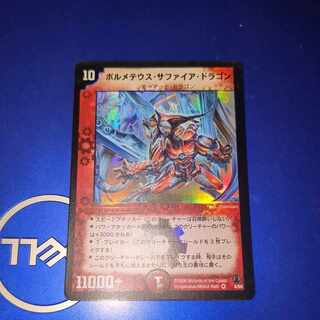 Volmetaeus sapphire dragon VR 4/55