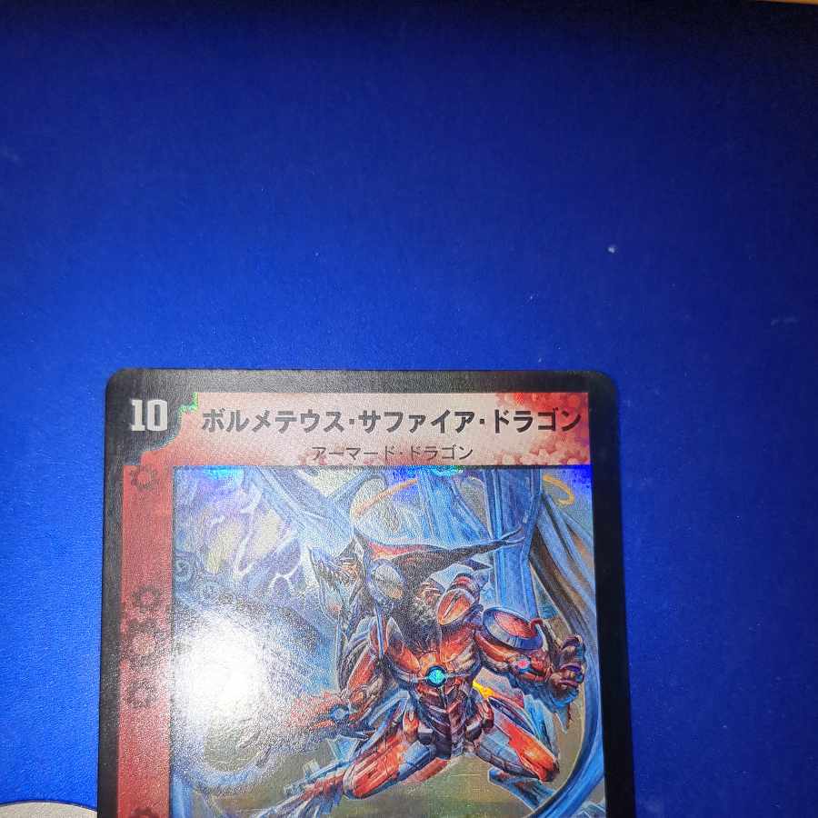 Volmetaeus sapphire dragon VR 4/55