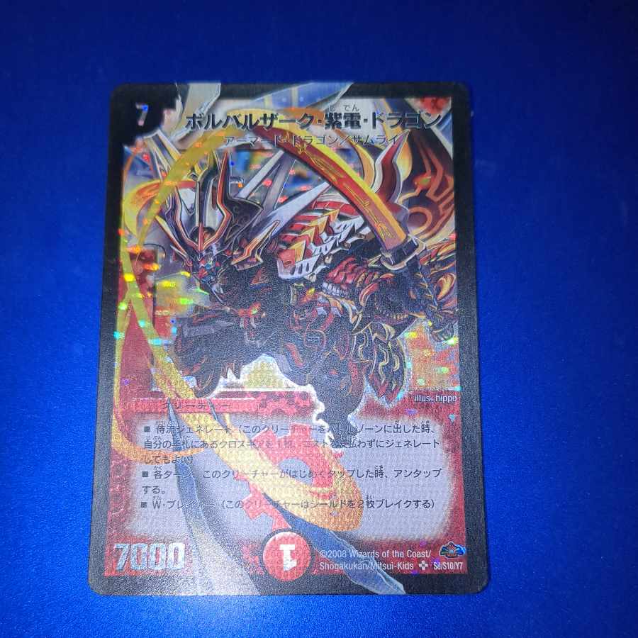 Vorbalzhak, Shiden, Dragon SR S8/S10/Y7