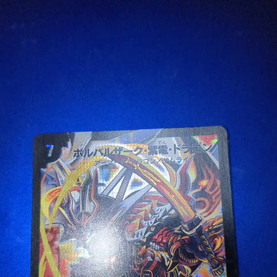 Vorbalzhak, Shiden, Dragon SR S8/S10/Y7