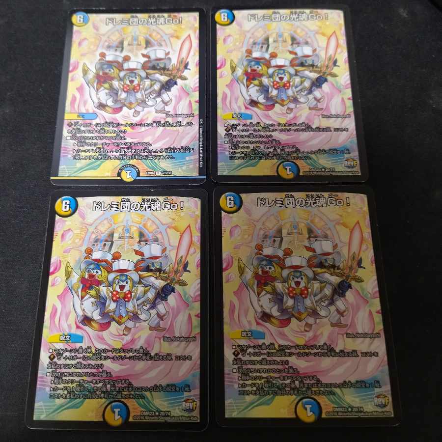 ドレミ団の光魂Go! R 4枚