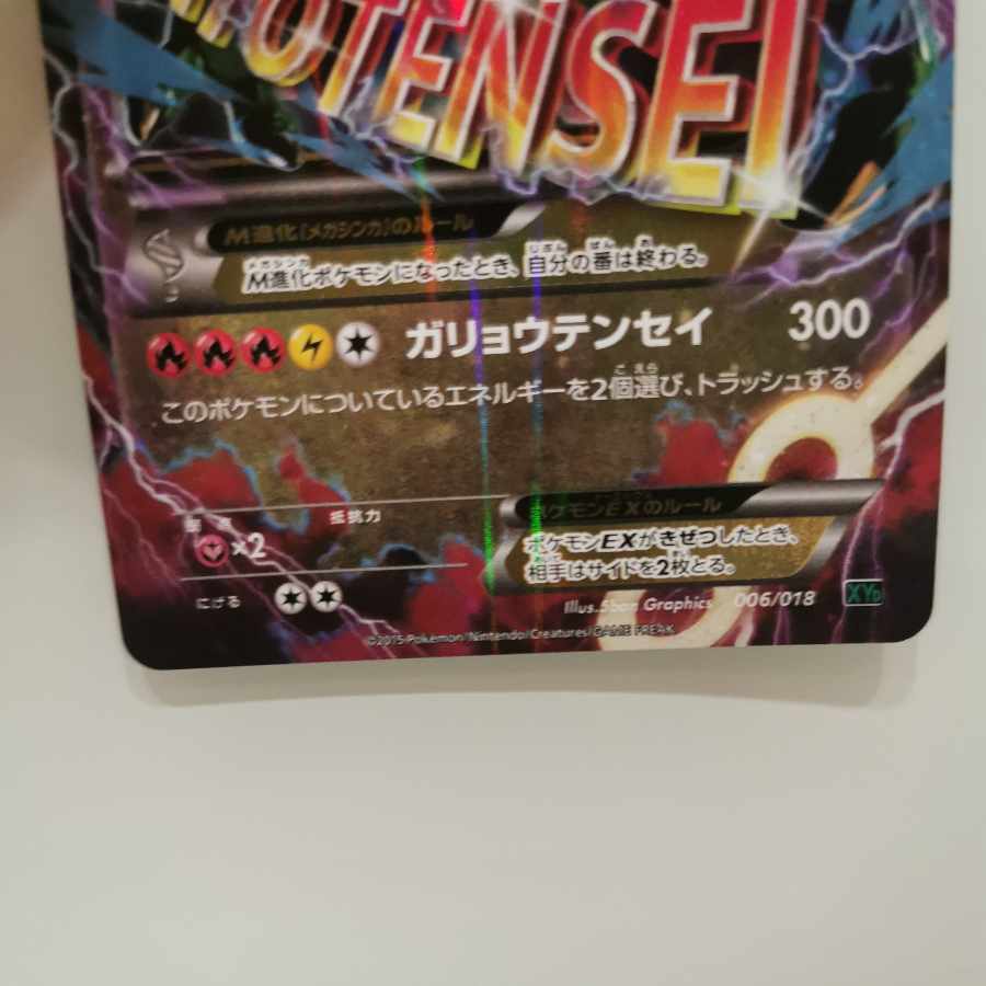 MRayquazaEX S-TD 006/018