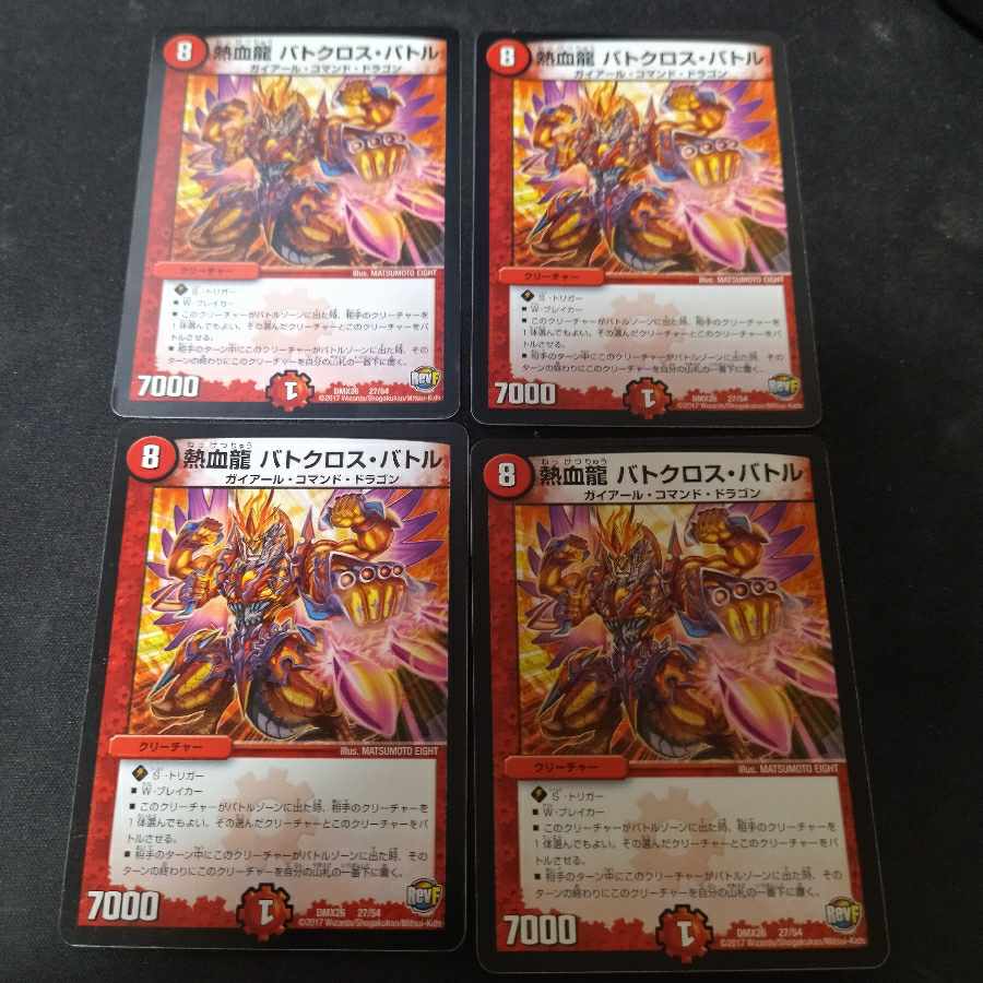 Hot Blooded Dragon Batocross Battle RevF 4 pieces