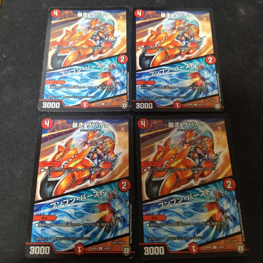 暴走 ザバイク｜ブンブン・バースト R 14/93　4枚 4枚