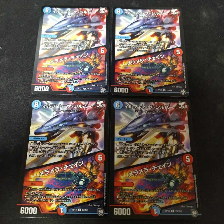 Irfin the Silver/Meramella Chain R 19/104 4 copies