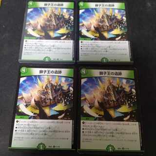 獅子王の遺跡 U 4枚