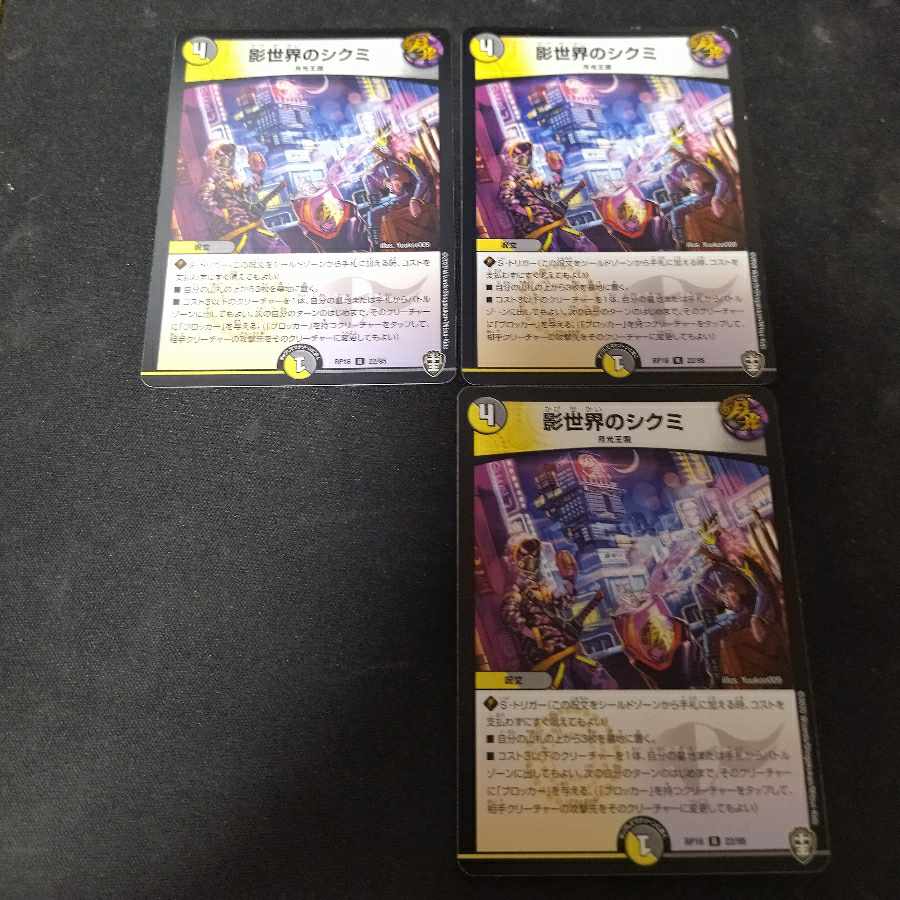 影世界のシクミ R 22/95 3枚