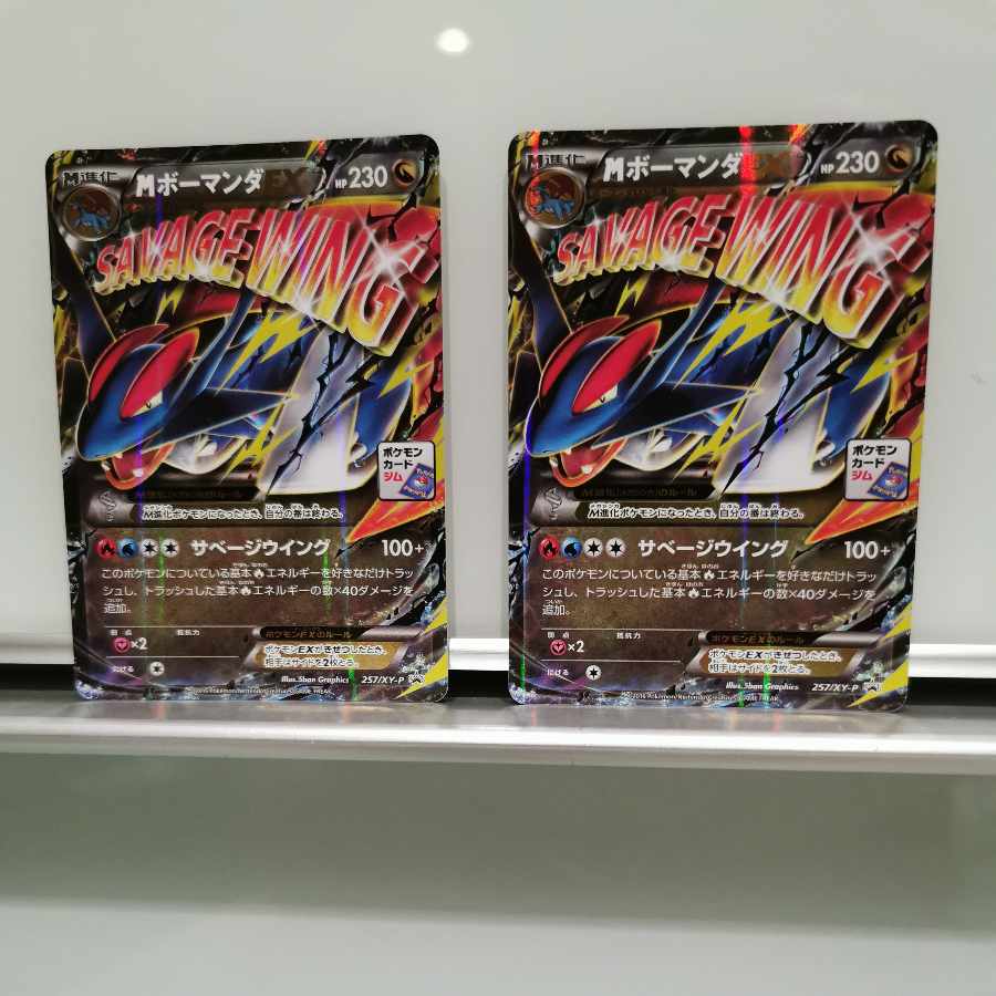 MボーマンダEX PROMO 257/XY-P