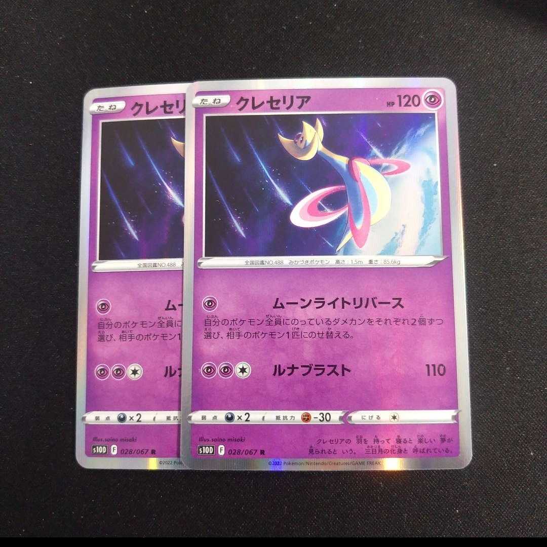 Cresselia R 028/067 2 sheets