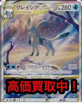 グレイシア　SAR リーフィア SAR 買取