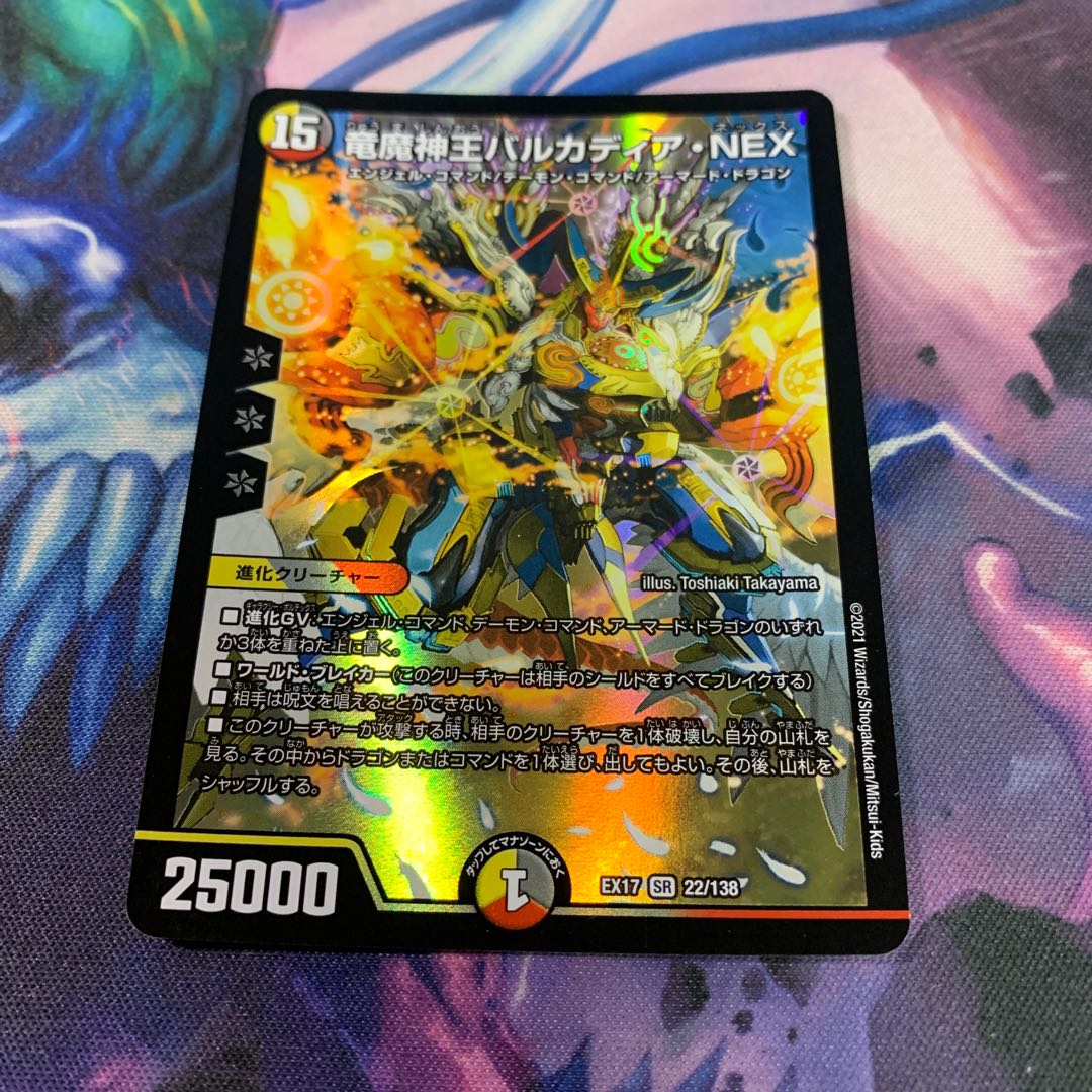 竜魔神王バルカディア・NEX SR 22/138