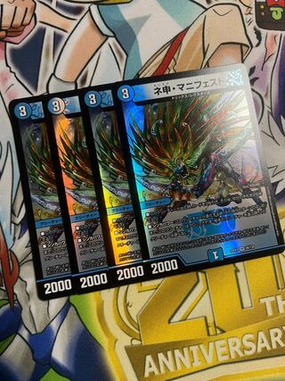 ネ申・マニフェスト VR 26/130