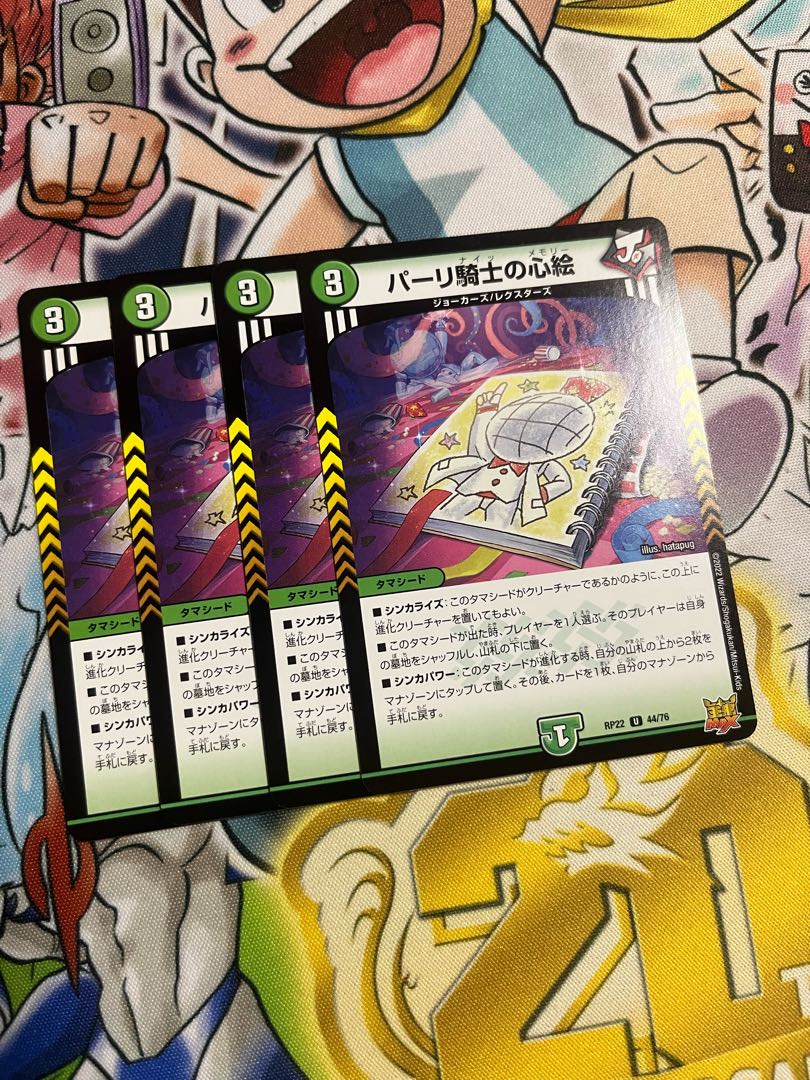 パーリ騎士の心絵 U 44/76