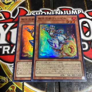 遊戯王 転生炎獣ウィーゼル サラマングレイト
