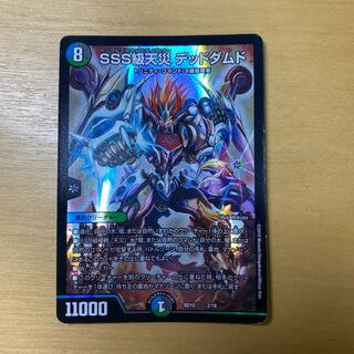 SSS class natural disaster Dead Damned 2/18