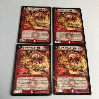 シンカゲリュウ柳生ドラゴン　4枚