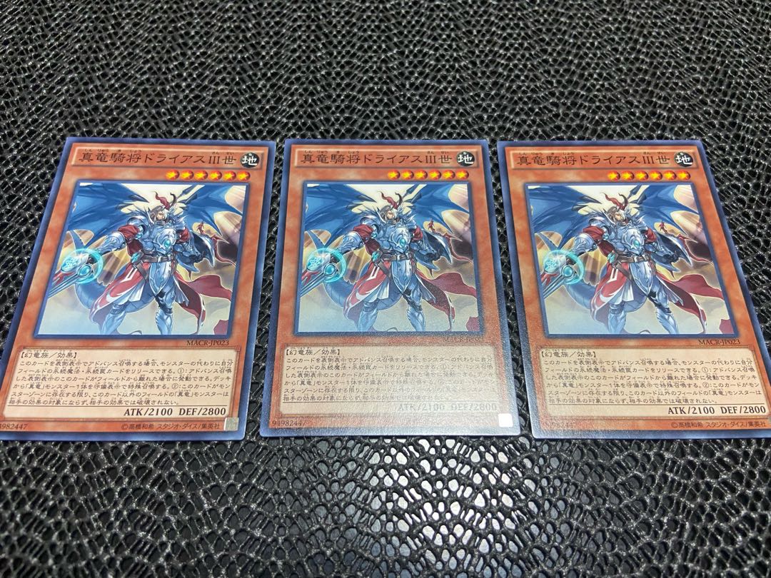 【TAKUMI】真竜騎将ドライアスIII世 ノーマル 3枚　あ-522