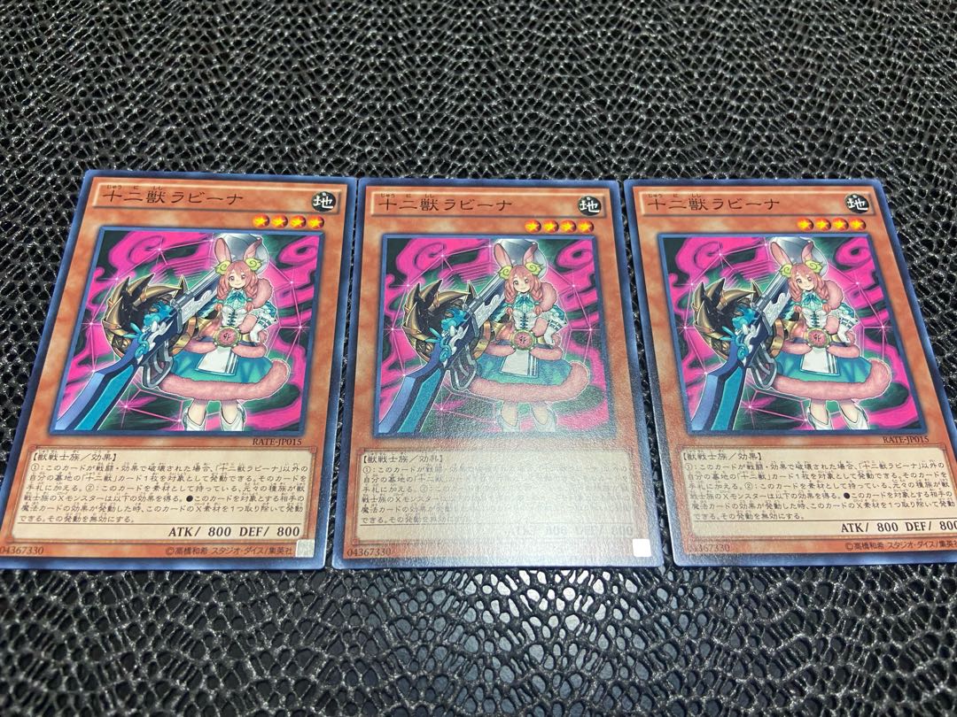 【TAKUMI】十二獣ラビーナ ノーマル 3枚　あ-527