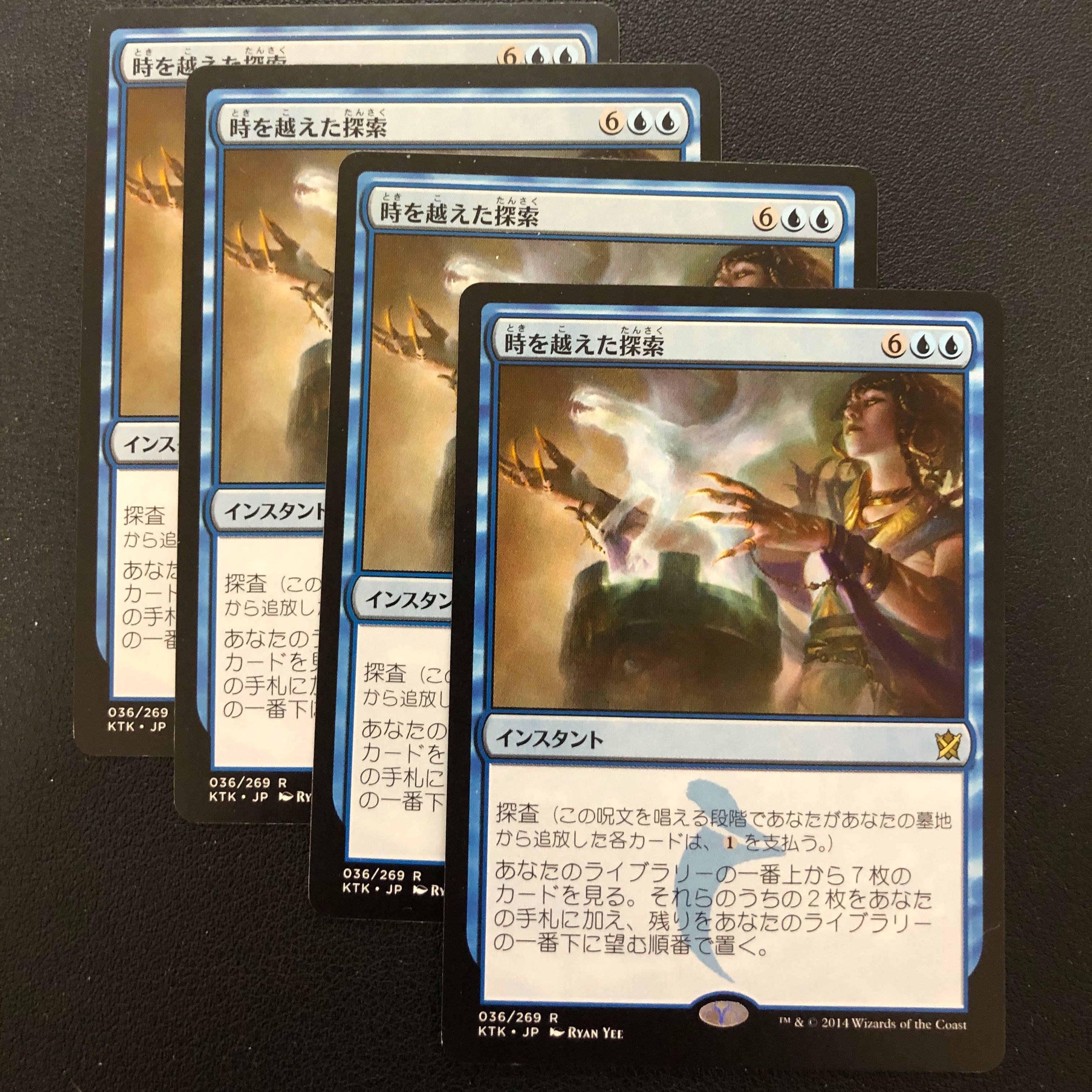 時を越えた探索　4枚セット