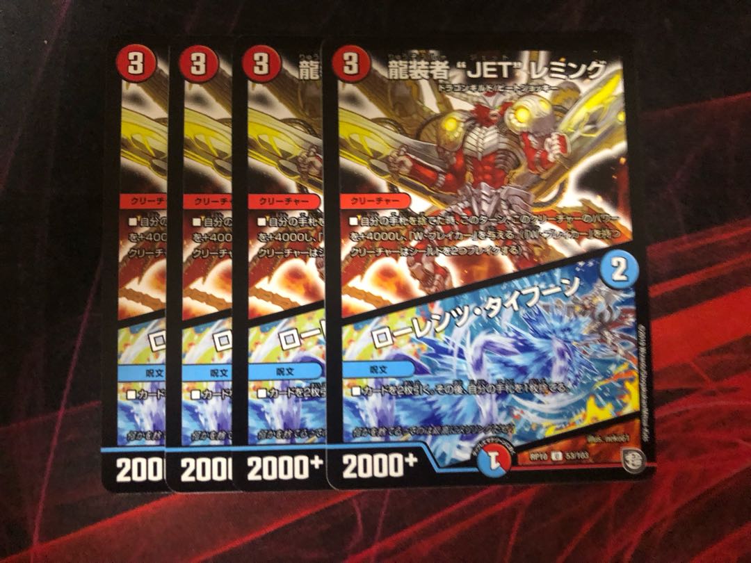 龍装者"JET"レミング/ローレンツタイフーン　4枚