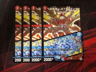 龍装者"JET"レミング/ローレンツタイフーン　4枚