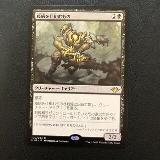 疫病を仕組むもの