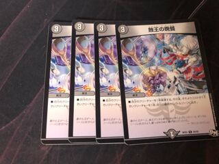 デュエルマスターズ 蝕王の晩餐 ショッキングダンタル RP03 4枚