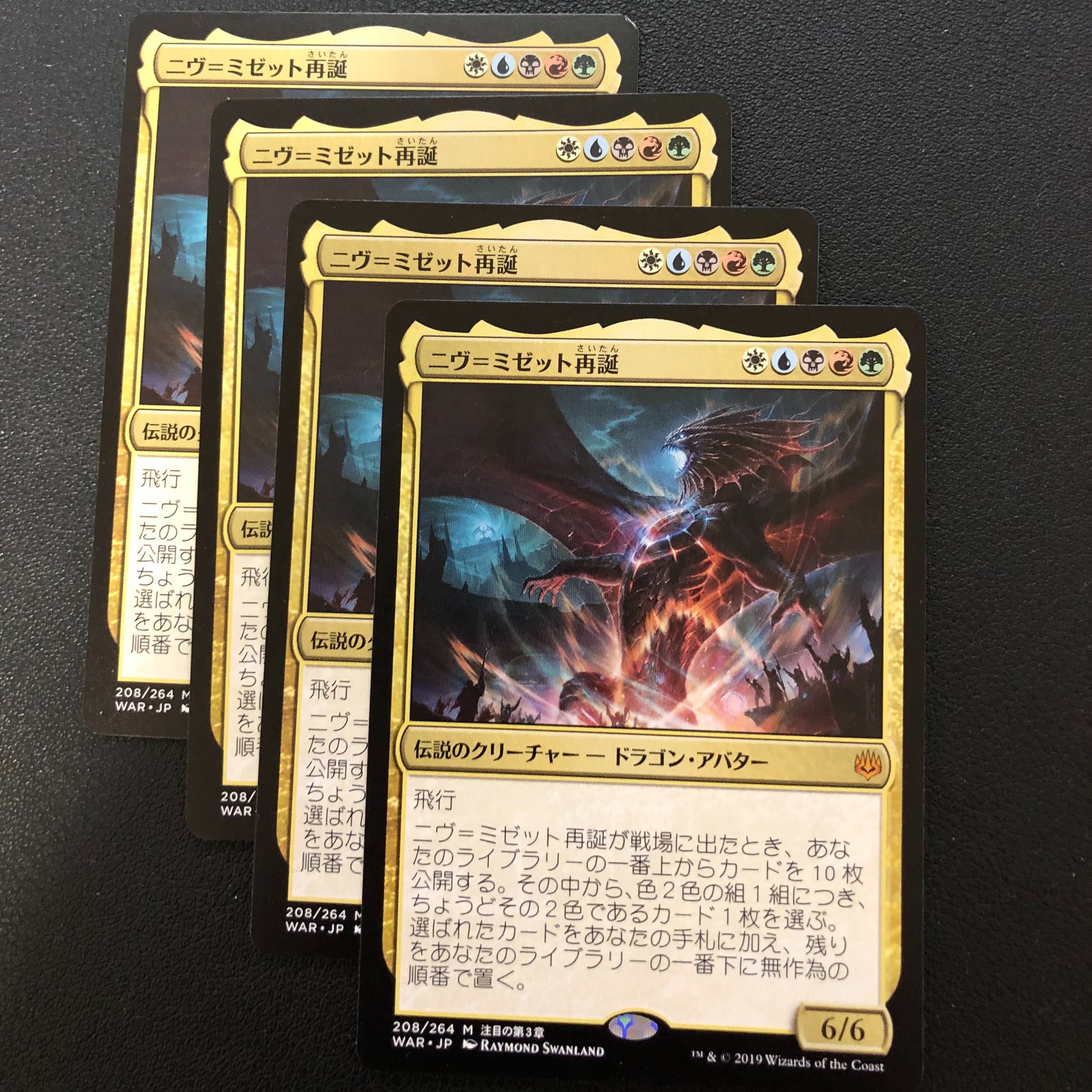 ニヴ＝ミゼット再誕　4枚セット