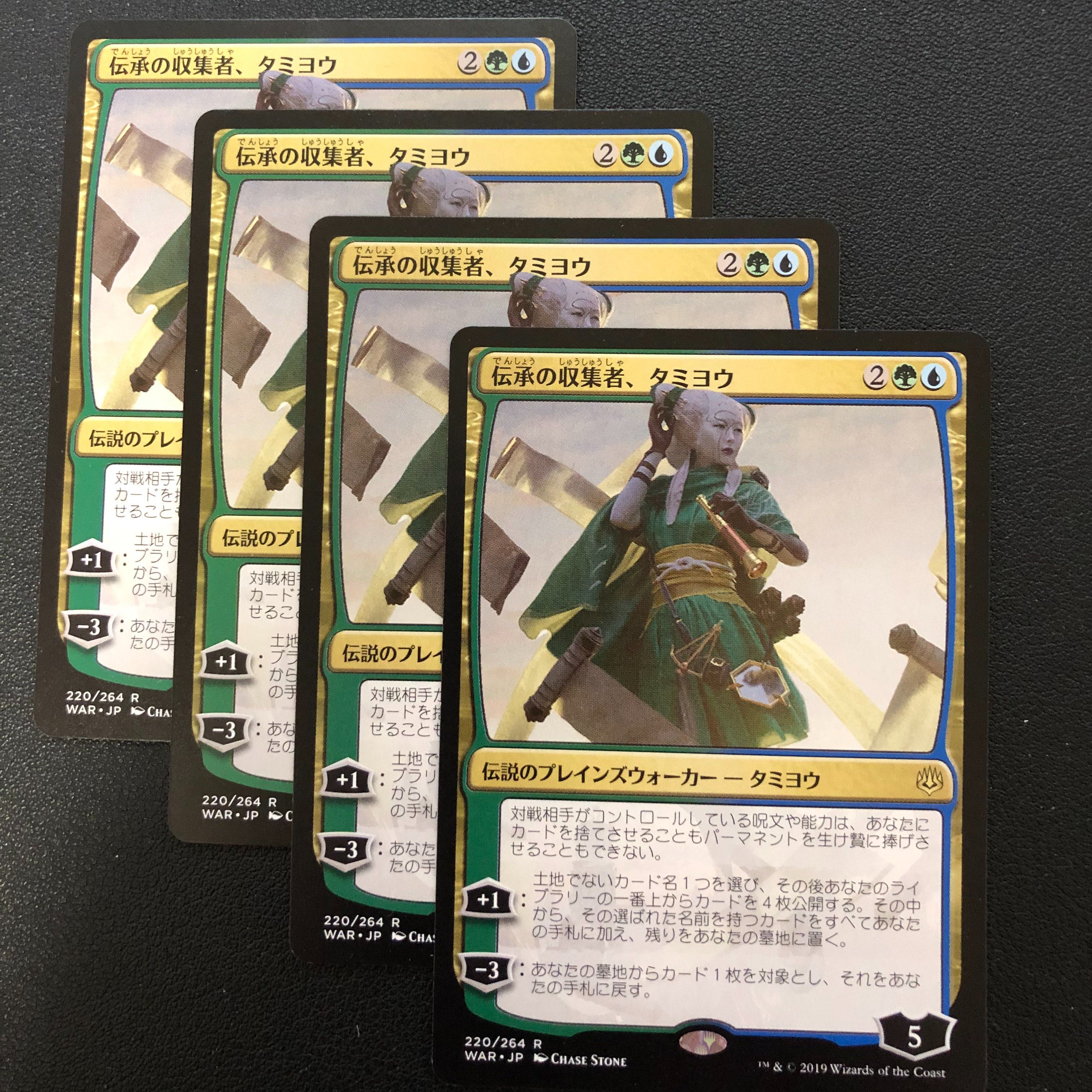 伝承の収集者、タミヨウ　4枚セット