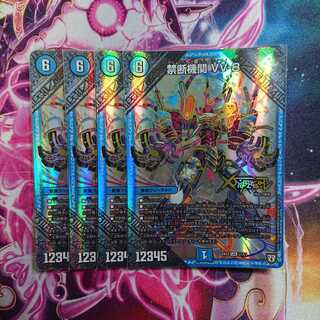 禁断機関 vv-8 4枚