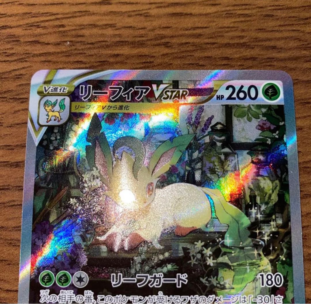 ポケカ　リーフィアvstar sar