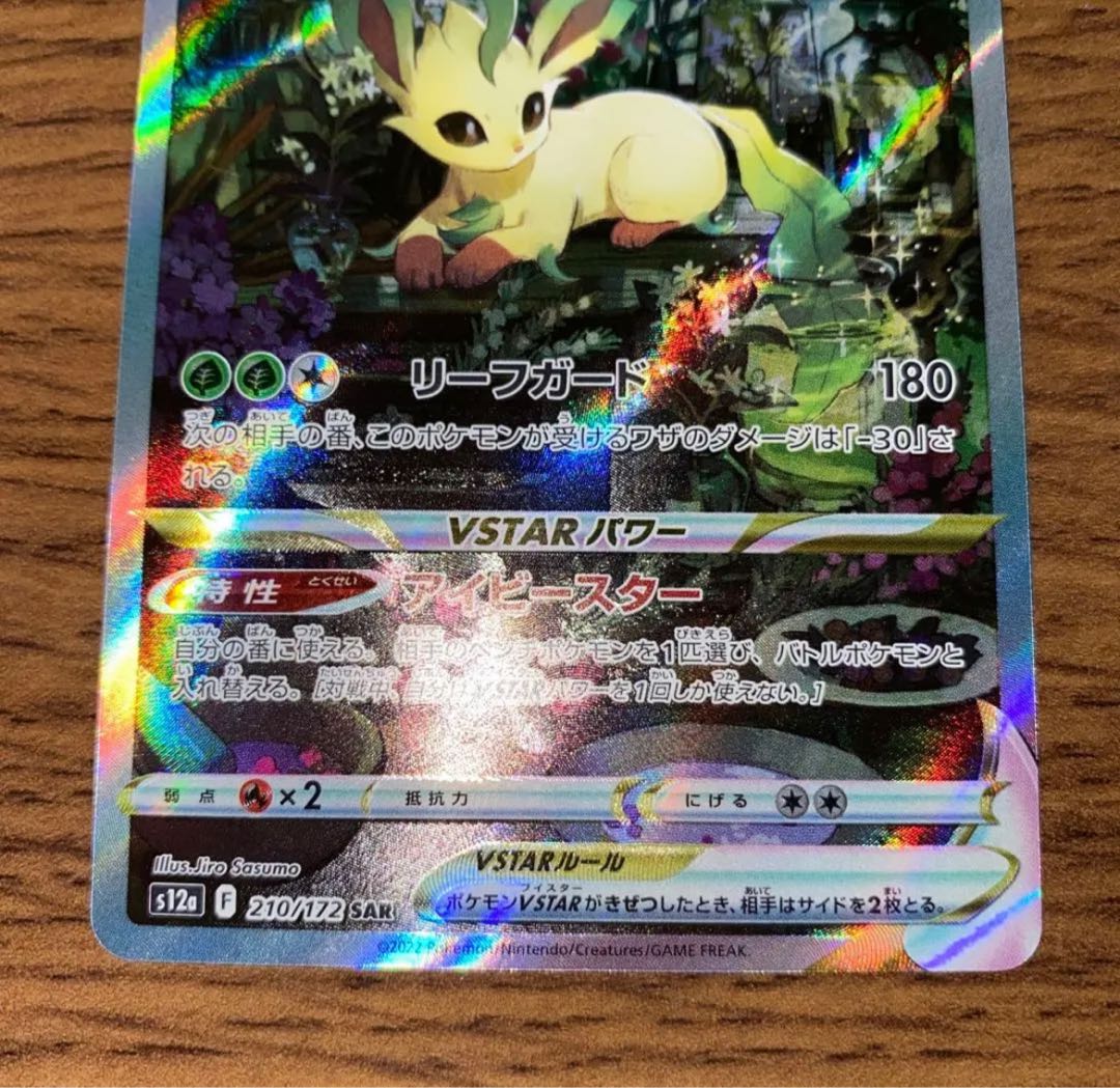 ポケカ　リーフィアvstar sar